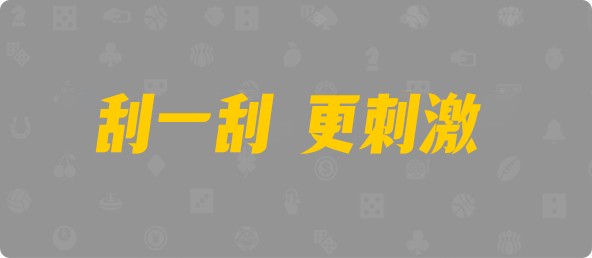 加拿大PC预测网,jnd预测网,PC2.8预测走势,加拿大PC预测,加拿大在线预测,幸运,查询